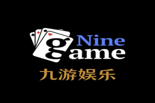九游娱乐